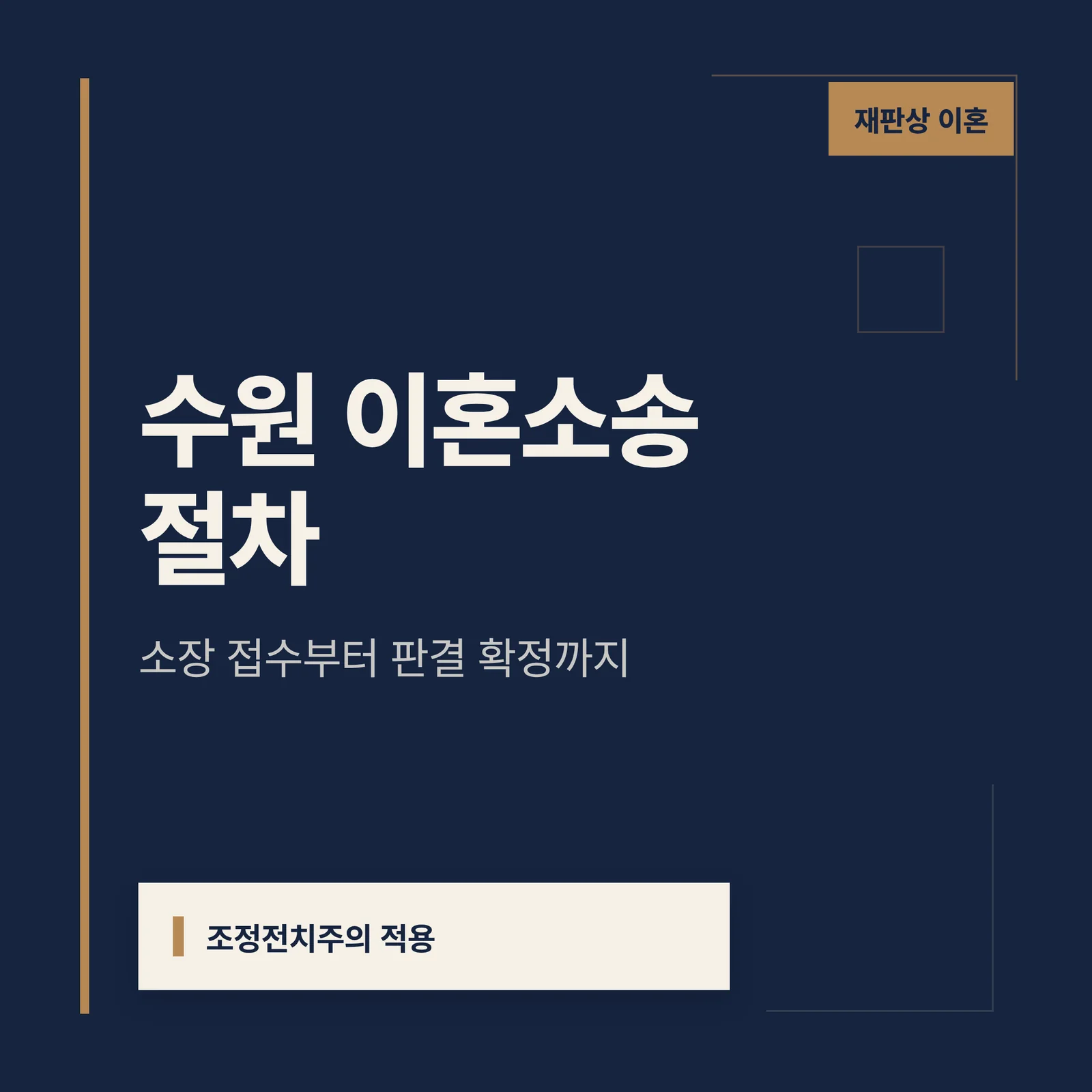 수원 이혼소송 절차